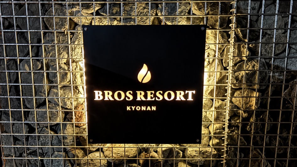 BROS RESORT KYONANの夜のエントランスサイン